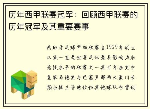 历年西甲联赛冠军：回顾西甲联赛的历年冠军及其重要赛事