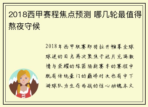 2018西甲赛程焦点预测 哪几轮最值得熬夜守候