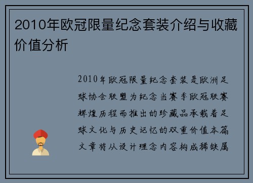 2010年欧冠限量纪念套装介绍与收藏价值分析
