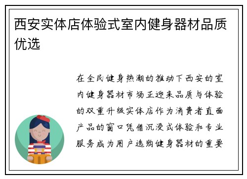 西安实体店体验式室内健身器材品质优选